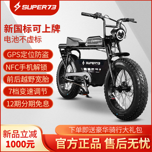 super73s1Y1电动自行车新型复古新国标锂电池助力代步小型电动车