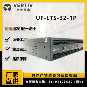 维谛艾默生UF-LTS32-1P STS静态切换开关32A 双电源输入全新正品