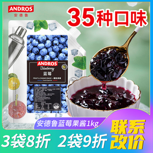 安德鲁大蓝莓颗粒果酱1kg商用葡萄芒果酱果茸烘焙奶茶用草莓果泥