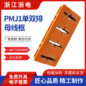 GCK柜抽屉柜母线夹PMJ1母线框间距80总长320四相母线框母排铜排夹