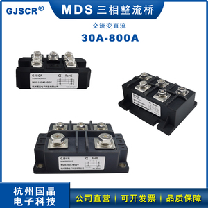 杭州国晶MDS100A三相整流桥200A 300A1600V400A二极管 电焊发电机