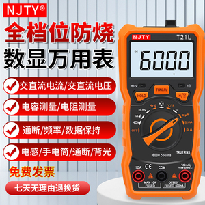 南京天宇T21L数字万用表蜂鸣自动量程防烧便携式小型数显新款上市