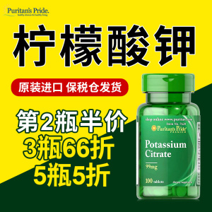 柠檬酸钾片进口钾片补钾食物葡萄糖酸钾片粉成人老年人钾元素补充