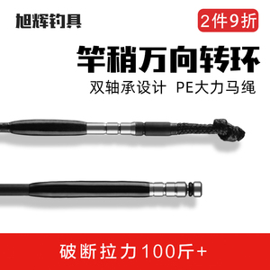 竿稍转环万向杆捎修复大虎双轴承360旋转鱼竿不锈钢合金高强头绳