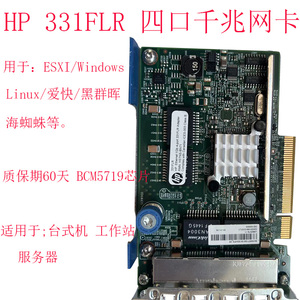 BCM5719四口千兆网卡万兆电口网卡HP366 331FLR Esxi软路由网卡