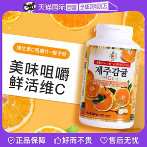 【自营】韩国济州岛维生素c儿童成人天然VC咀嚼片维C正品柑橘含片
