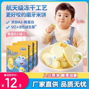 小鹿蓝蓝冻干米饼宝宝零食益生菌磨牙饼干送婴儿吃的无添加辅食谱
