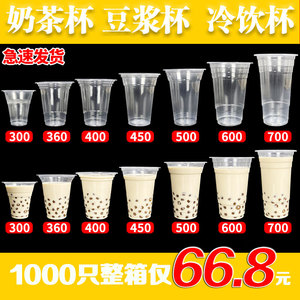 一次性奶茶杯95口径400塑料杯500ml装果汁饮料杯子带盖商用豆浆杯