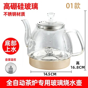 全自动茶炉泡茶玻璃电热烧水壶底部上水茶台茶吧机煮茶具单壶配件