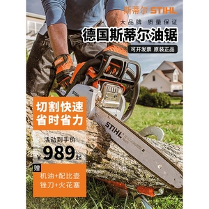 日本进口牧田德国斯蒂尔原装进口ms172/180/231/251/291油锯汽油