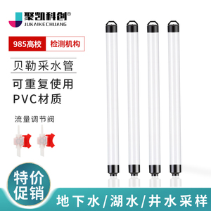 贝勒管地下水采样管1000ml取水器PVC Bailer取样管采水管 1L 采水器 深水采样器 带调节阀 低流量 VOCs 0.3L