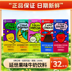延世牛奶190ml*6盒韩国原装进口香蕉草莓哈密瓜巧克力味含乳饮料