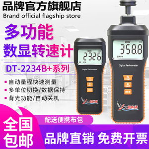 转速表DT-2236B/2234B数字光电式非接触转速计2235B线速度测试仪