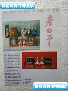 收藏河北酒老白干酒衡水酒厂酒厂广告