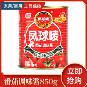 凤球唛番茄酱850g厨房炒菜烧烤调味酱番茄沙司西红柿酱蕃茄酱商用