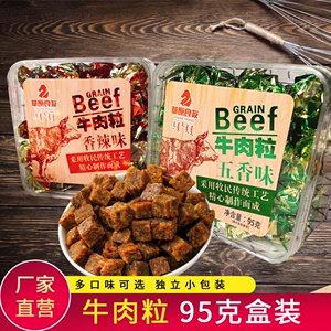 草原良友牛肉粒五香味香辣味牛肉糖休闲零食牛肉小吃独立包装盒装