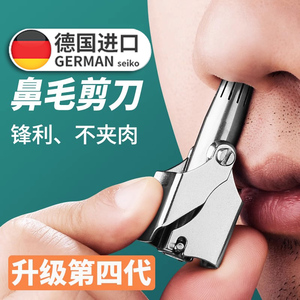 德国鼻毛修剪器男士手动剪刀不锈钢小圆头鼻孔清理安全剪鼻毛神器
