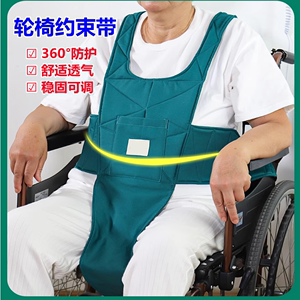 前倾束缚带安全带保护带绑腰带轮椅约束带护具绑带防护老人固定专