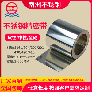 304 316L 精密不锈钢带 薄片不锈钢板 0.02-3.0MM厚度
