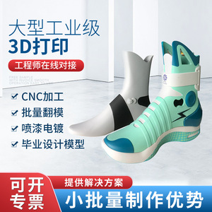 杭州3D打印服务手办动漫毕业设计同城急件扫描建模3D模型手板模型