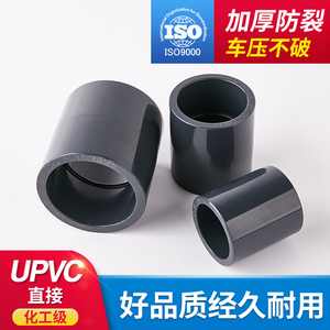 PVC给水管直通配件塑料对接头 UPVC管短接直接化工业管件管箍三佑