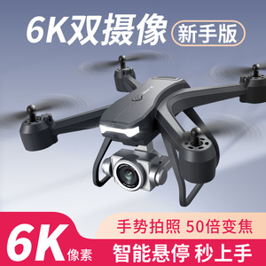 华为适用6K大型无人机双摄像头长续航四轴飞行器玩具耐摔遥控飞机