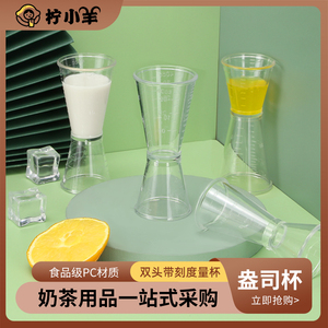 奶茶店专用调酒工具双头小量杯带刻度10-20-40cc毫升量酒安士量杯