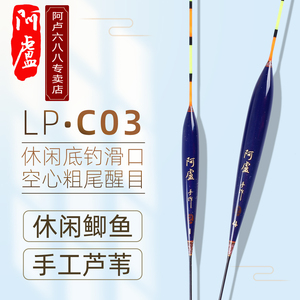 阿卢浮漂正品LPC03芦苇鲫鱼短漂7目空心尾加粗鱼漂春钓浅水短鱼漂