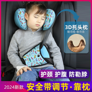 汽车儿童安全带调节固定器保险带限位宝宝睡觉头颈枕座椅靠枕护肩