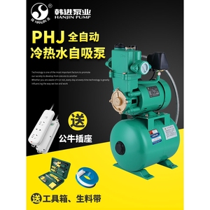 德国进口东成韩进水泵全自动增压泵PHJ冷热水自吸泵大流量加压泵
