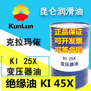 昆仑变压器油KI25X  45号电器绝缘油国家电网专用油 新疆克拉玛依