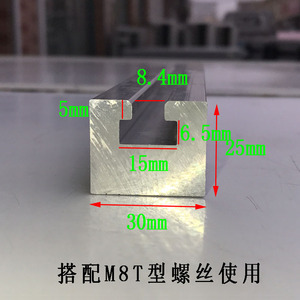 3025铝导轨机床槽板铝合金槽铝型材光电开关铝材现货T型铝槽零切