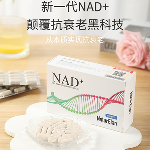 德国呐兔进口NAD+900烟酰胺单核苷酸β-nmn胶囊补充剂衰老60粒