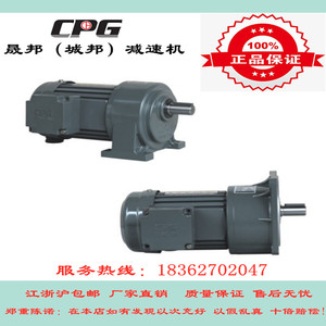 台湾CPG城邦晟邦齿轮减速马达变频调速电机立式卧式100W到3700W