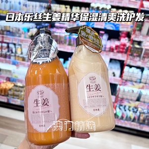 澳门代购 日本Loshi乐丝生姜精华保湿清爽洗发水顺滑护发素600ml