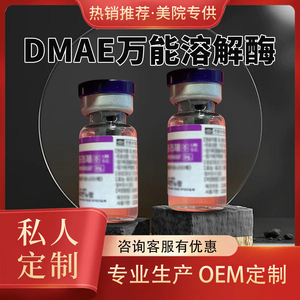 批文万能溶正品DMAE玻尿酸克星后悔药正品紫色溶解酶万能涂抹式