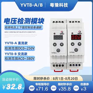 YVT8-A/B电压检测模块直流交流上下限欠压报警高精度开关控制器板