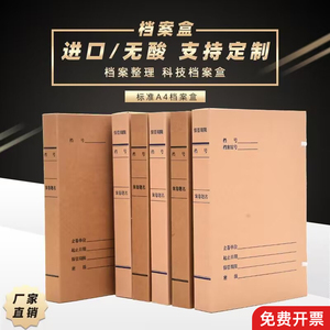 科技档案盒文件盒A4资料盒新标准印刷可定制无酸牛皮纸盒10个装
