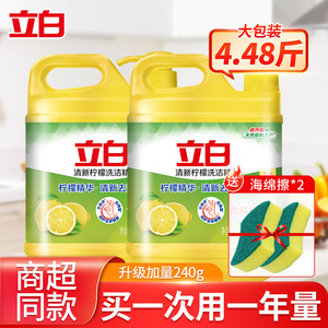 立白清新柠檬洗洁精1kg家用实惠不伤手洗涤剂去油去味除菌洗碗液