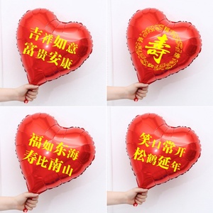 寿字铝膜气球爱心形印字爸妈长辈过生日中文寿宴装饰布置红金汽球