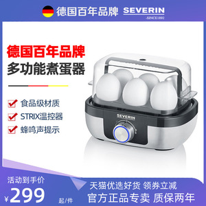 德国SEVERIN煮蛋器不锈钢家用多功能蒸蛋羹自动断电早餐神器新款
