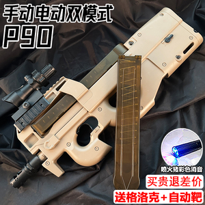 P90水晶冲锋电动连发玩具专用抢儿童男孩自动发射手自一体软弹枪