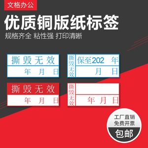 撕毁无效封口贴易碎贴红蓝日期保修贴电子产品商标防伪标签不干胶