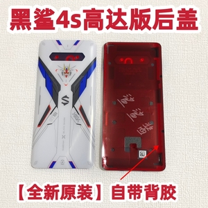 小米黑鲨4pro玻璃后盖5rs/4s玻璃手机后壳外壳电池盖5Pro原装后盖