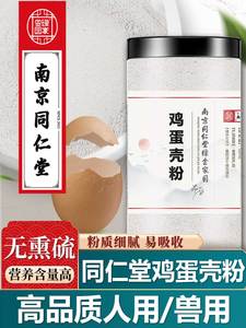 鸡蛋壳粉500克纯正正品中药材补碳钙粉骨肉超细酸钙破壁吸收天然