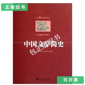 正版旧书f 中国文学简史 /肖瑞峰