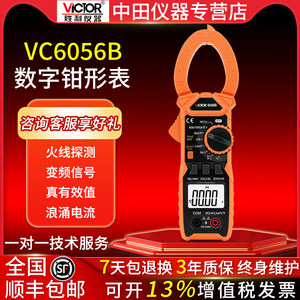 胜利VC6056B电工钳形电流表VC6016C/6019C交直流钳型万用表DM6266