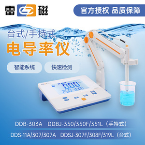 上海雷磁实验室电导率仪DDS-11A/307A/308F台式DDB-303A便携式