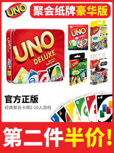 UNO纸牌铁盒豪华版桌游游戏卡牌PVC塑料牌我的世界正版塑封扑克牌