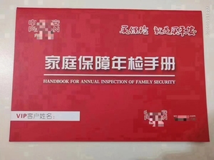 中国保险平安家庭保障年检手册新款保单伴侣管家整理卡检视卡存折
